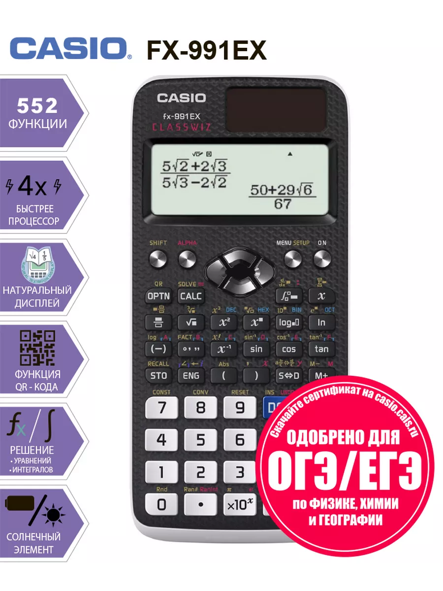 Непрограммируемый научный FX-991EX ClassWiz, Огэ и Егэ CASIO 147219895  купить в интернет-магазине Wildberries