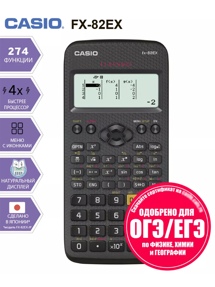 Непрограммируемый научный FX-82EX-W, СЕРТИФИКАТ ОГЭ и ЕГЭ CASIO 147219899  купить за 1 772 ₽ в интернет-магазине Wildberries