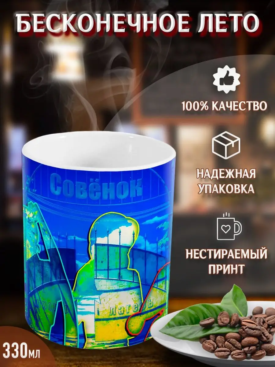 Кружки Бесконечное Лето. Everlasting Summer. Игра Yukkino 147220127 купить  за 303 ₽ в интернет-магазине Wildberries