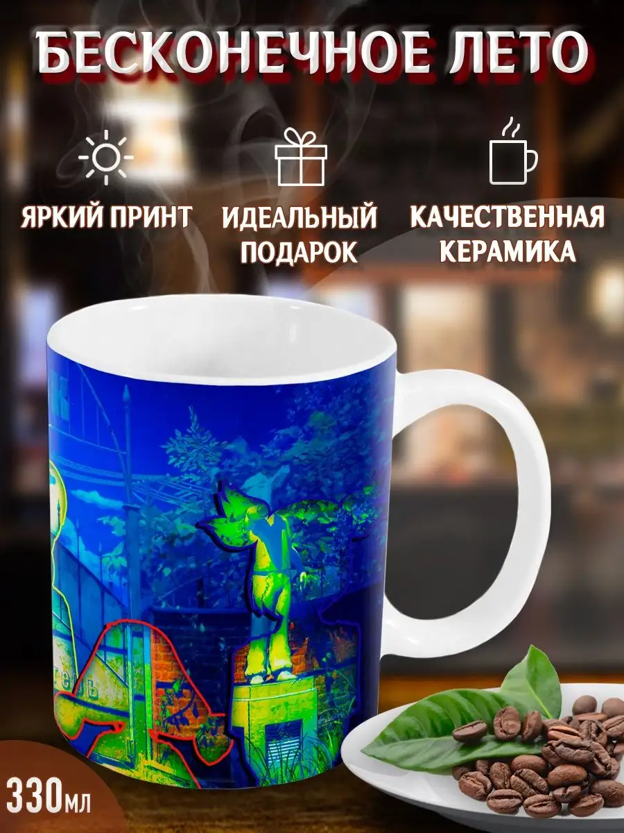 Кружки Бесконечное Лето. Everlasting Summer. Игра Yukkino 147220127 купить  за 303 ₽ в интернет-магазине Wildberries