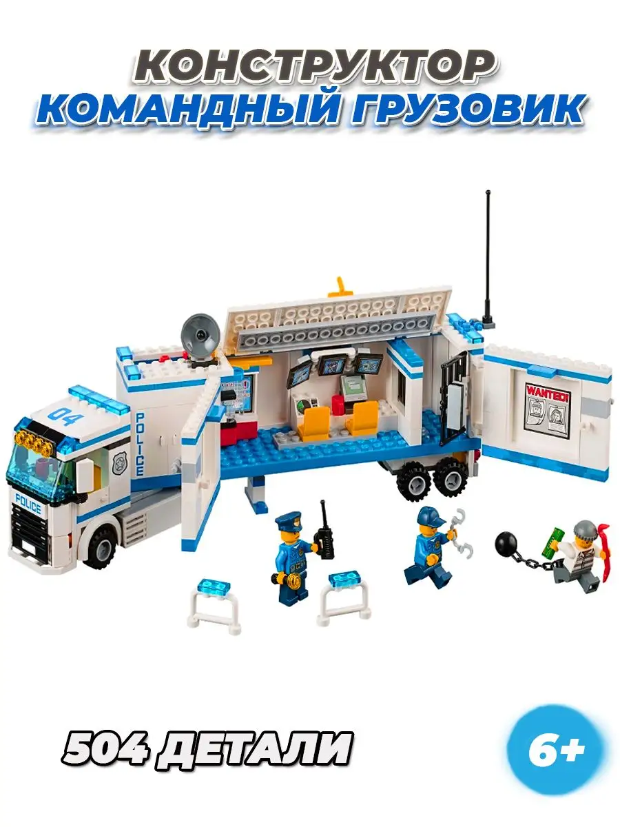 City полицейский грузовик LEGO 147222409 купить за 1 617 ₽ в  интернет-магазине Wildberries