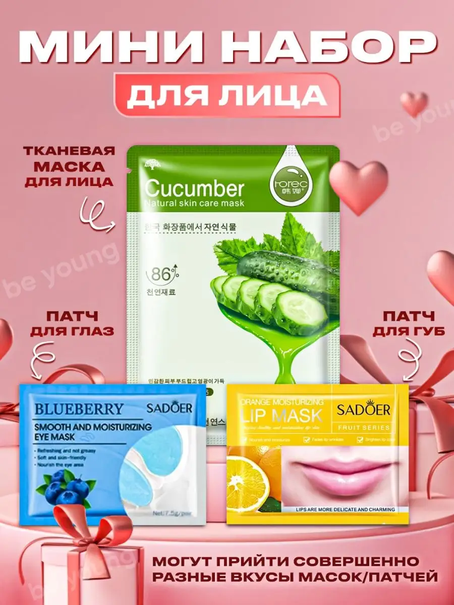 Подарочный набор уходовой косметики Beauty box be young 147224224 купить за  80 ₽ в интернет-магазине Wildberries