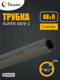 Теплоизоляция для труб 48 9 Энергофлекс супер Energoflex 147225238 купить за 335 ₽ в интернет-магазине Wildberries