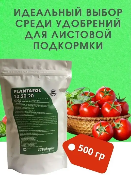 Valagro Плантафол 20.20.20 Plantafol 20 20 20 удобрение для сада