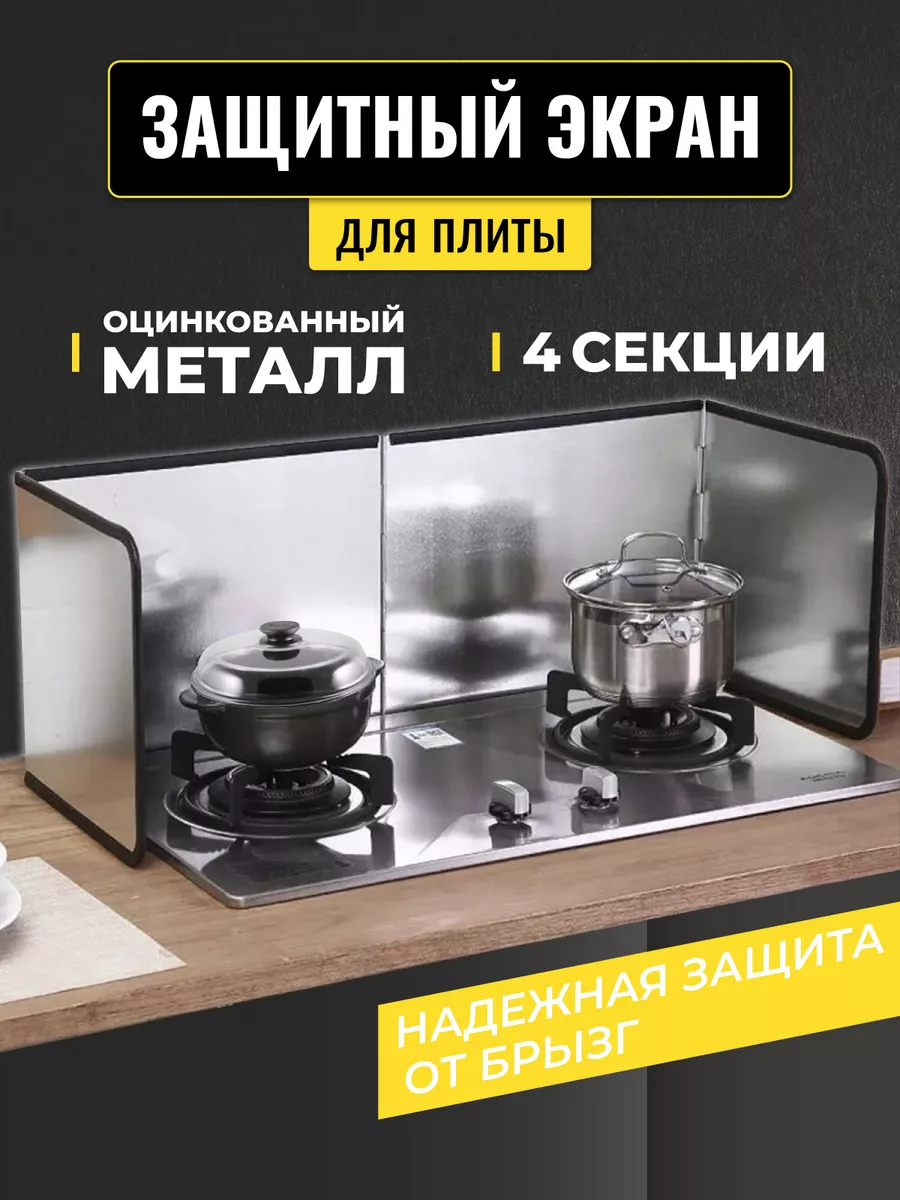 Купить Стеклянный Защитный Экран Для Плиты Кухонный