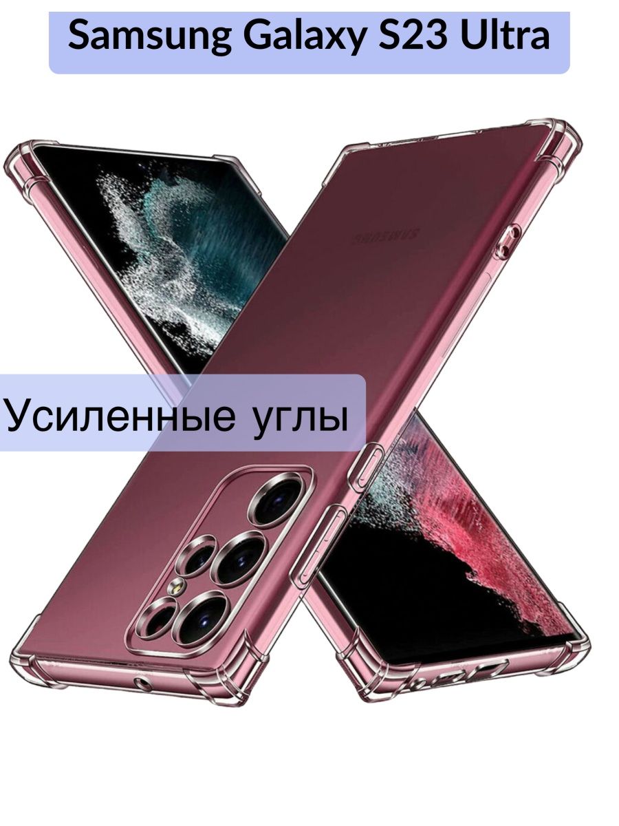 Чехол на Samsung Galaxy S23 Ultra Самсунг С23 Ультра DZ 147228759 купить в  интернет-магазине Wildberries