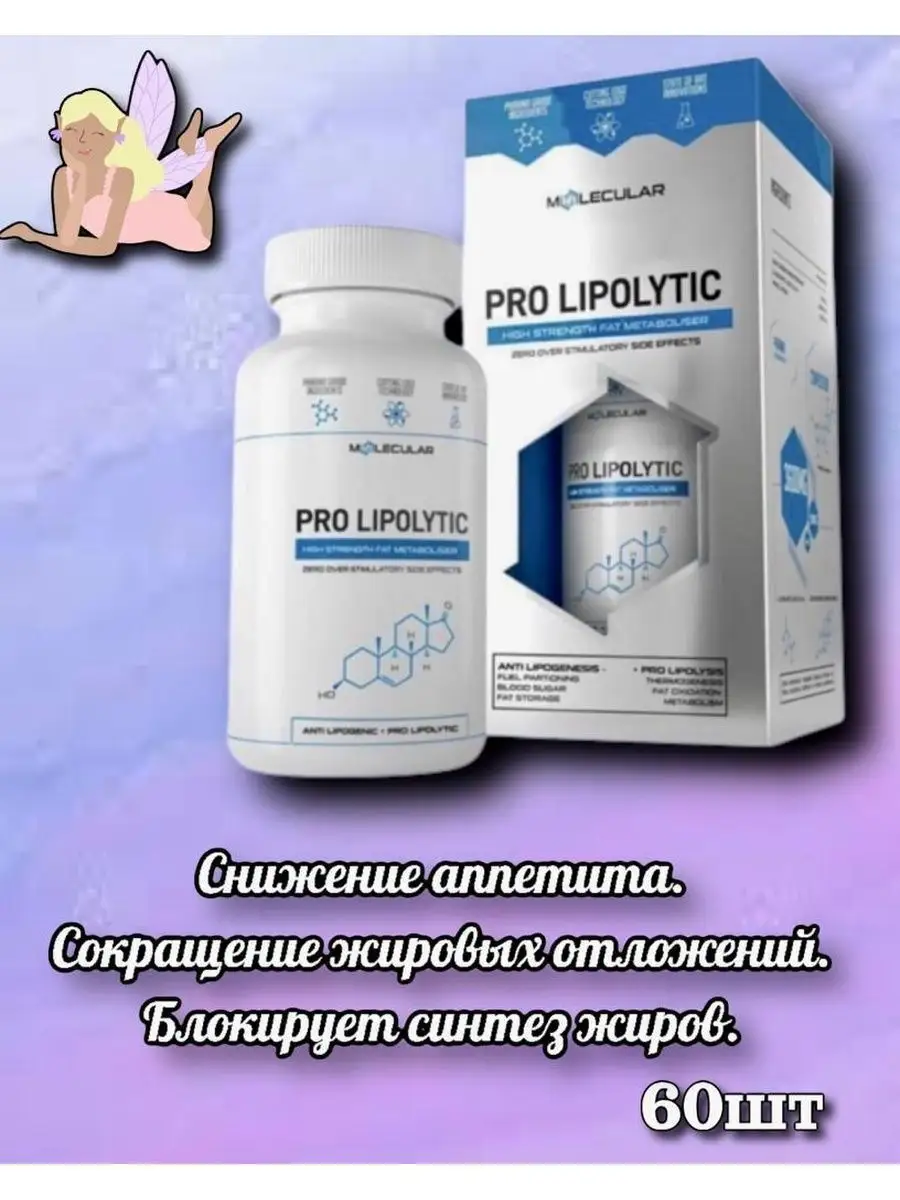 PRO LIPOLYTIC ( Липолитик ) капсулы для похудения Lotus купить в ...