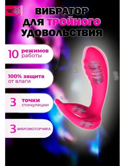DIRTY FOX Вибратор с эрекционным вибро кольцом секс игрушка 18+, вариант