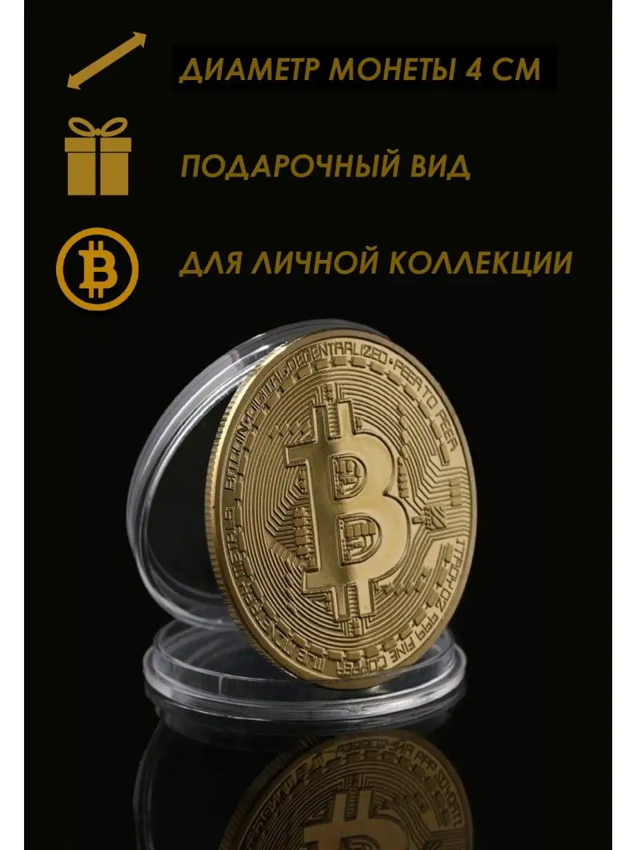 Сувенирная коллекционная монета Bitcoin Биткоин FamRingler 147230085 купить  в интернет-магазине Wildberries