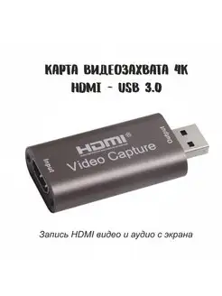 Карта видеозахвата и стриминга 1080P USB 3.0 4К Mila Max 147230269 купить за 917 ₽ в интернет-магазине Wildberries