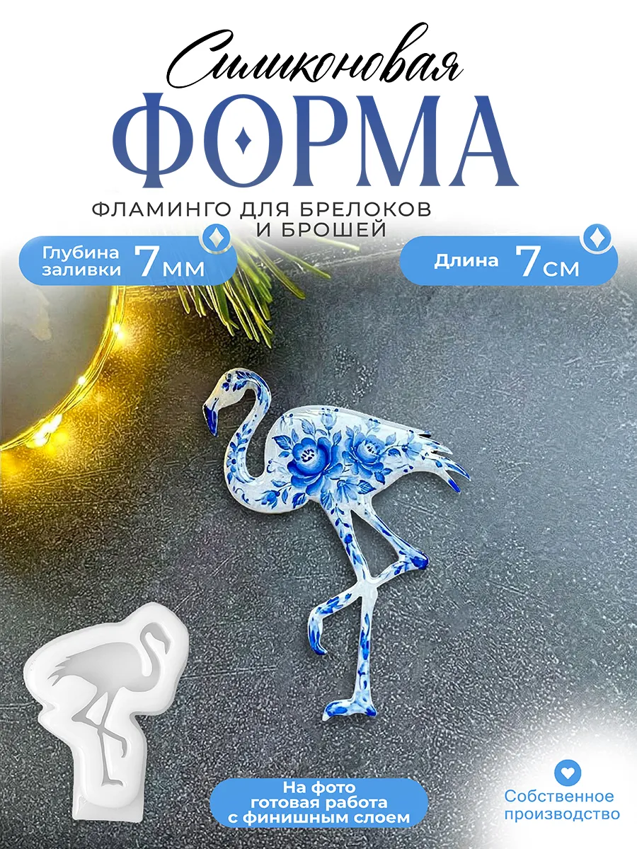 Силиконовая форма (молд) Фламинго №685 Арт Блонг