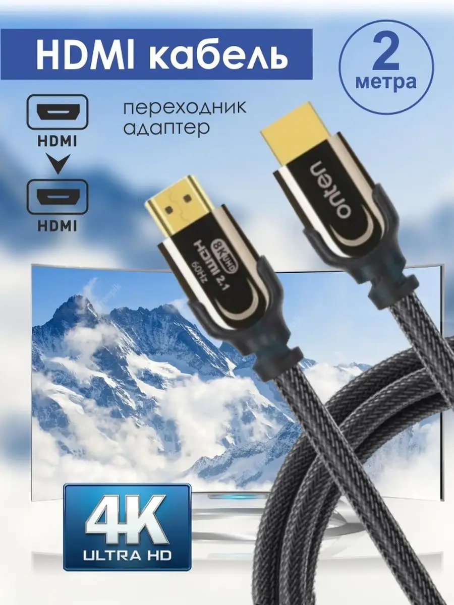 Кабель HDMI-HDMI для телевизора