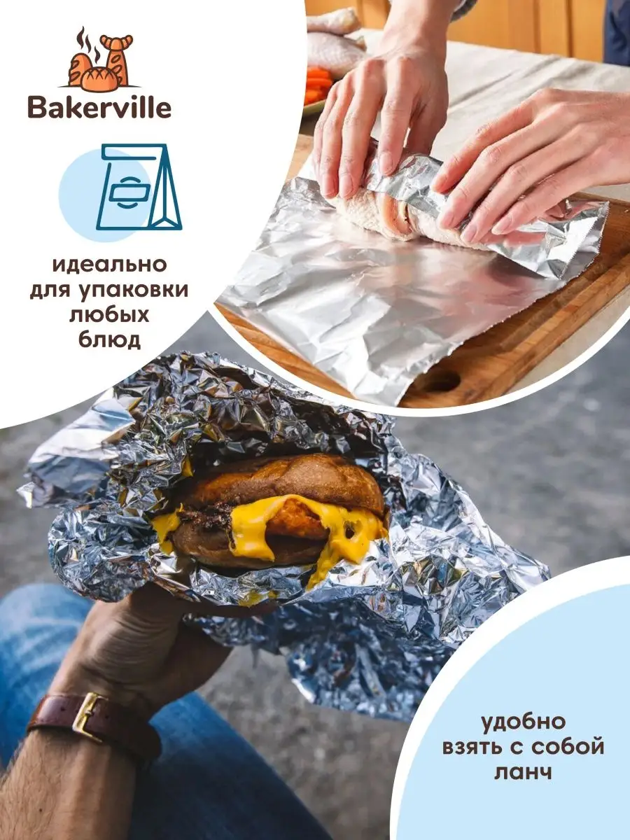 Фольга пищевая для выпечки упаковки запекания 30 см, 120 м Bakerville  147232919 купить за 392 ₽ в интернет-магазине Wildberries