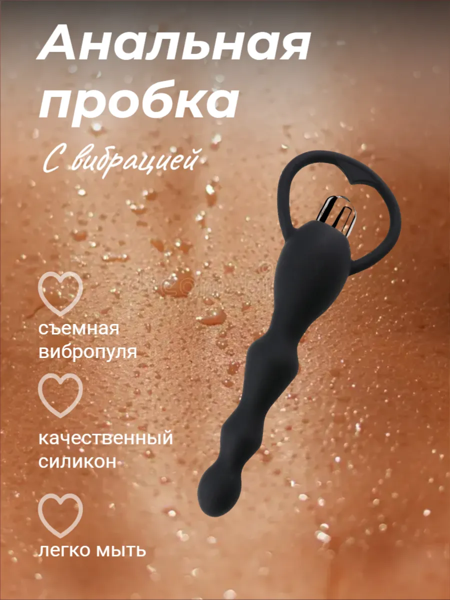 Анальная пробка с вибратором