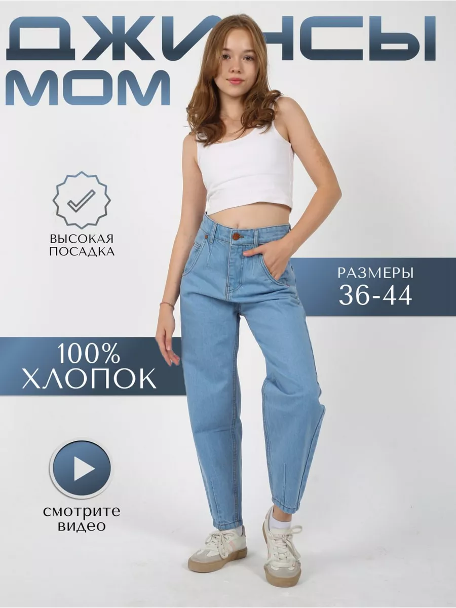 Vitola Джинсы для девочки подростка бананы mom мом