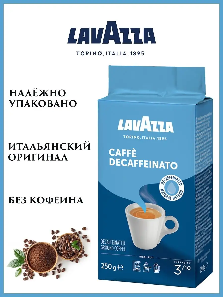 Кофе молотый Лавацца Decaffeinato Без кофеина 250 гр декаф Lavazza  147241117 купить в интернет-магазине Wildberries