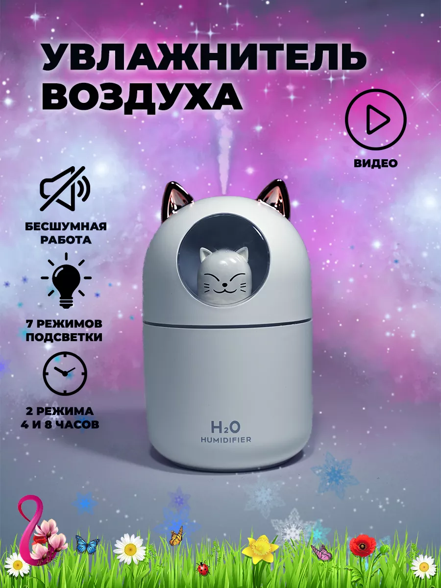 Увлажнитель воздуха для дома мини с подсветкой настольный HomeEco 147244496  купить за 406 ₽ в интернет-магазине Wildberries