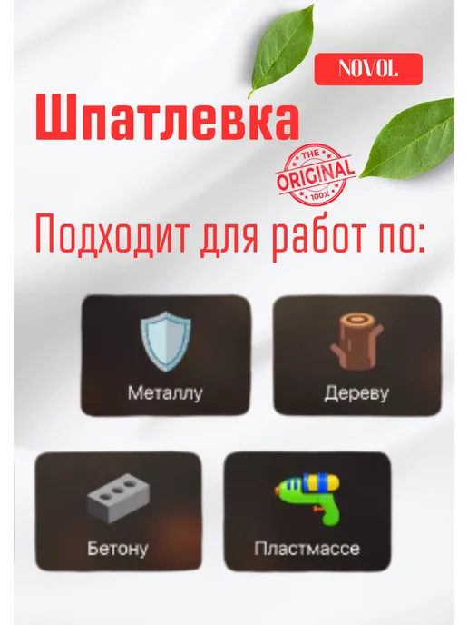 NOVOL Шпатлевка с микро стекловолокном, вариант, фото 2