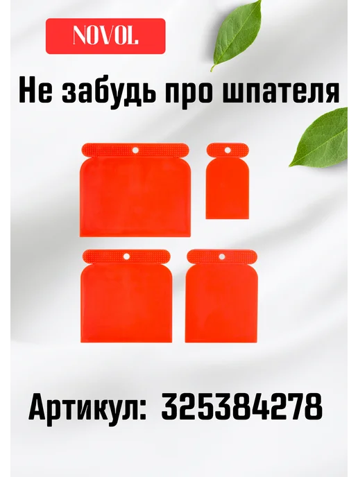 NOVOL Шпатлевка с микро стекловолокном, вариант, фото 8