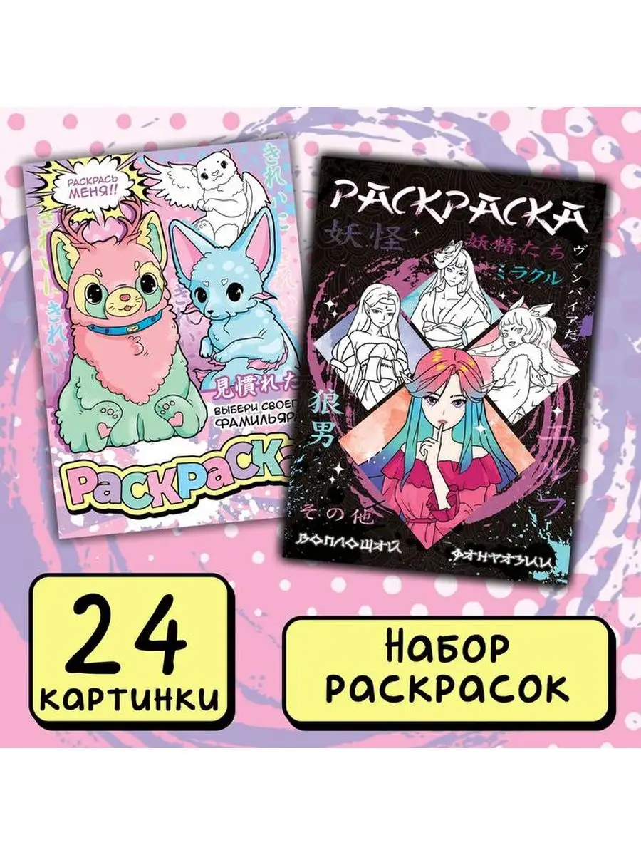 Набор раскрасок Фантастический мир, 2 шт. по 16 стр.Аниме БУКВА-ЛЕНД  147245359 купить в интернет-магазине Wildberries