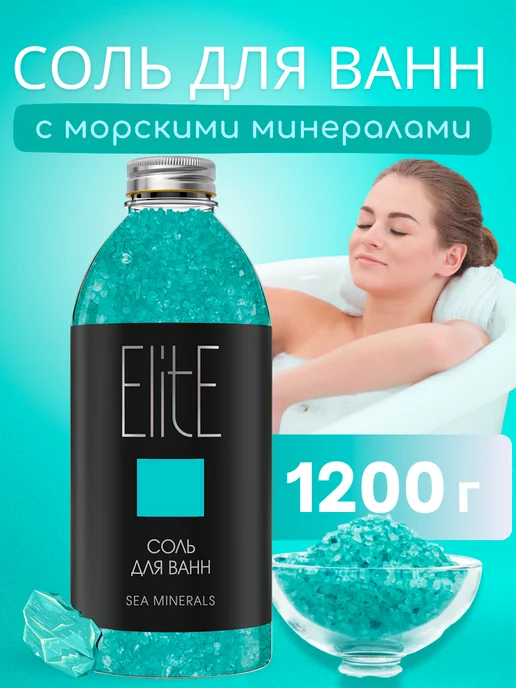 Северная Жемчужина Соль для ванн "Elite" морские минералы 1200 г, 1,2 кг, фото 2