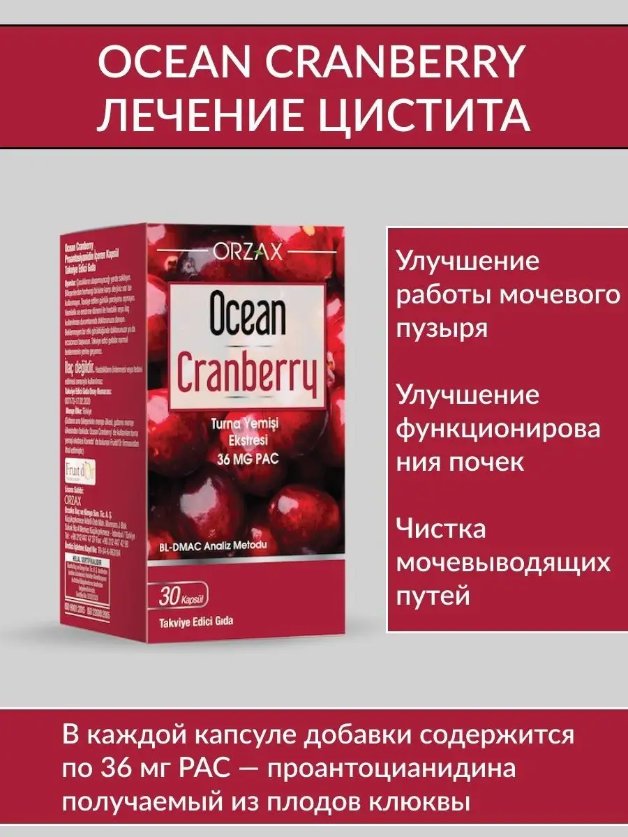 Cranberry Клюква бад для лечения и профилактики цистита Orzax 147246299  купить за 1 411 ₽ в интернет-магазине Wildberries