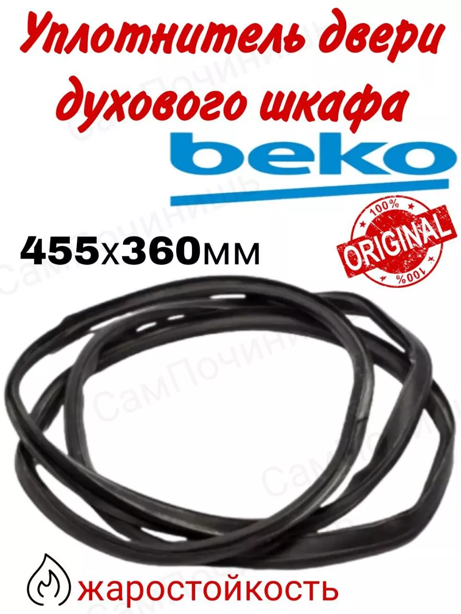 Ремонт электроплит Беко (Beko)