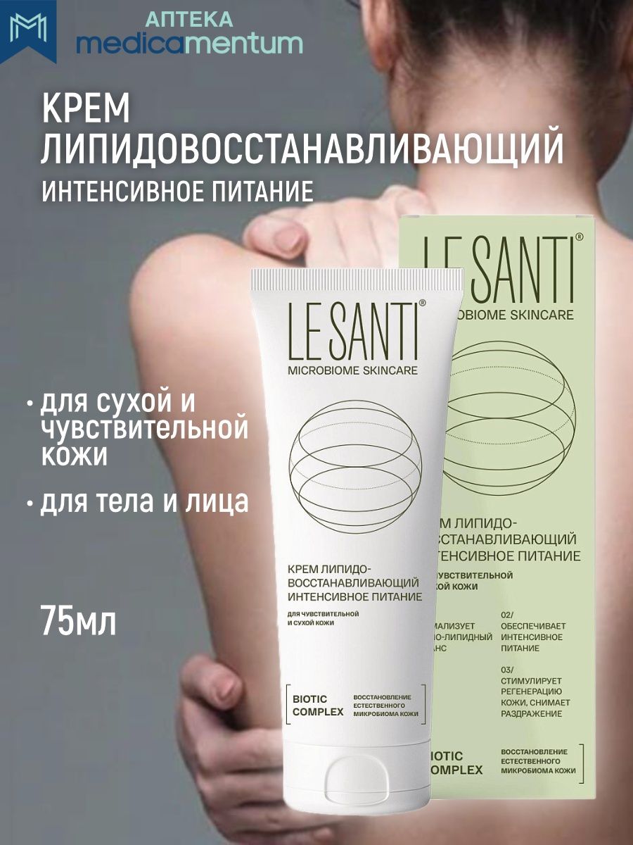 Le santi крем для лица