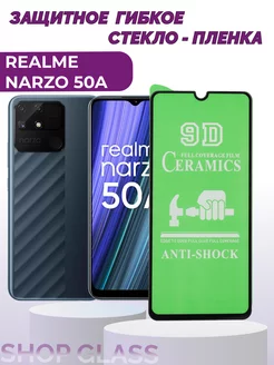 Защитное керамическое стекло для Realme Narzo 50A Realme 147247734 купить за 175 ₽ в интернет-магазине Wildberries