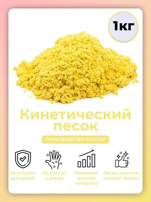 Magic sand Кинетический песок для лепки