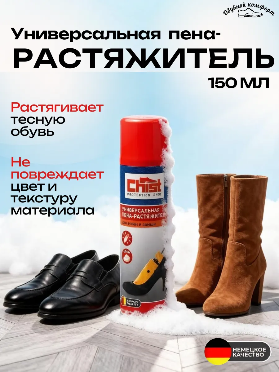 Пена растяжитель для обуви