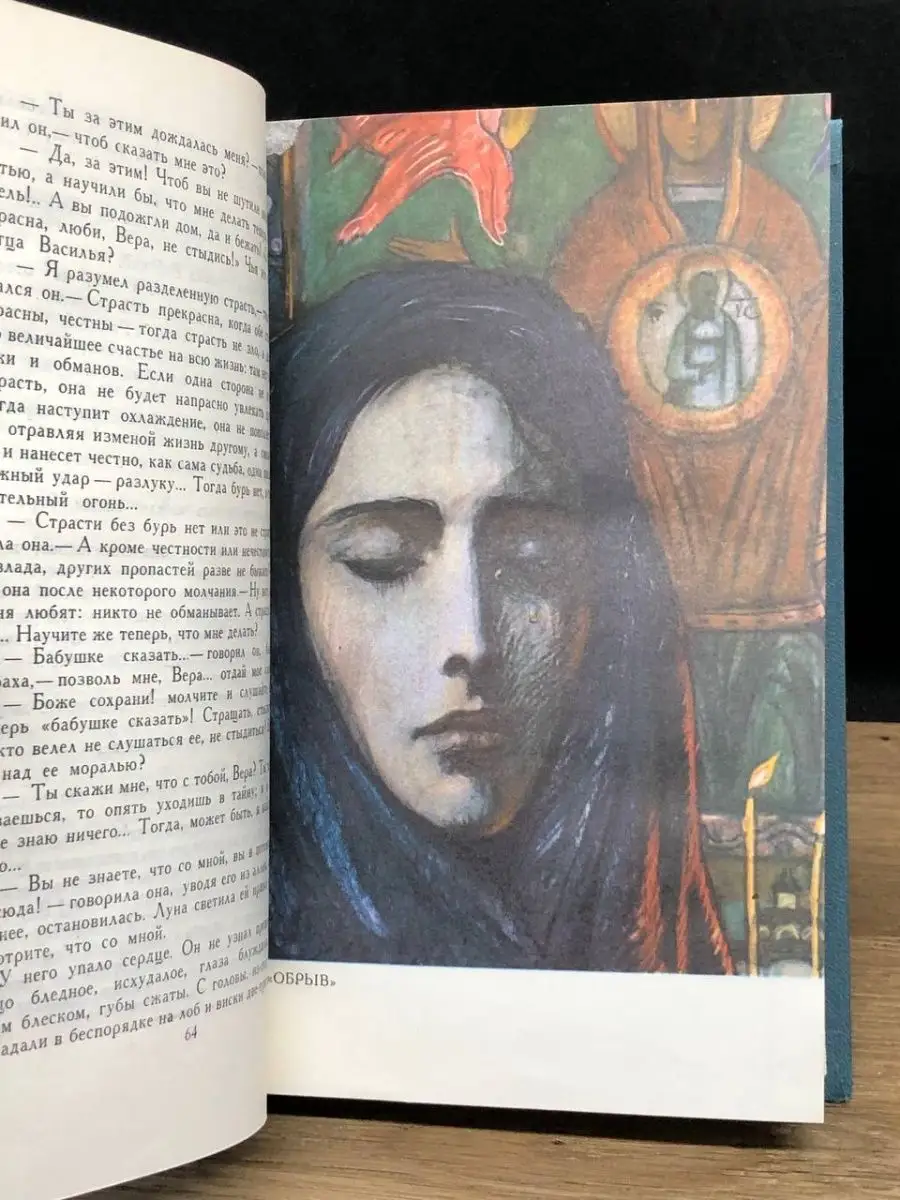 И. А. Гончаров. Собрание сочинений в шести томах. Том 6 Правда 147250225  купить в интернет-магазине Wildberries