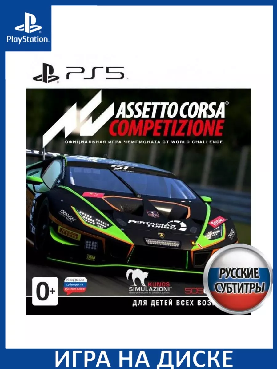 Assetto Corsa Competizione Русская Версия PS5 Диск Игра PS5 147250650  купить за 3 788 ₽ в интернет-магазине Wildberries