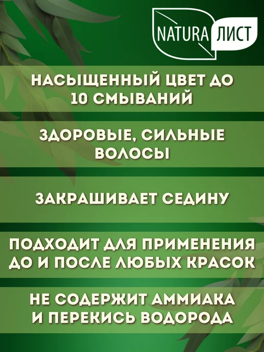 NATURAЛИСТ Крем-хна для волос иранская "карамель" 50 мл, 50 мл, фото 2