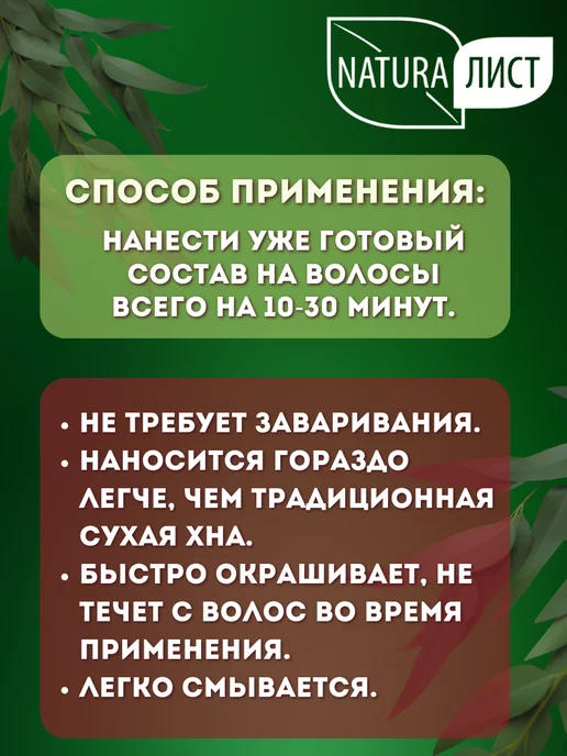 NATURAЛИСТ Крем-хна для волос иранская "карамель" 50 мл, 50 мл, фото 3