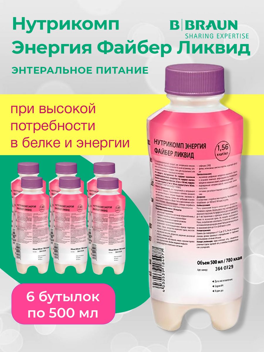 Энергия файбер ликвид. Нутрикомп энергия Файбер Ликвид 500мл. Энтеральное питание Нутрикомп энергия Файбер. Нутрикомп диабет Ликвид 1000 мл. Нутрикомп интенсив Ликвид.