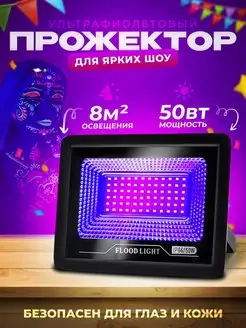 Ультрафиолет прожектор на бумажное неоновое шоу mini uf led 147253706 купить за 2 737 ₽ в интернет-магазине Wildberries