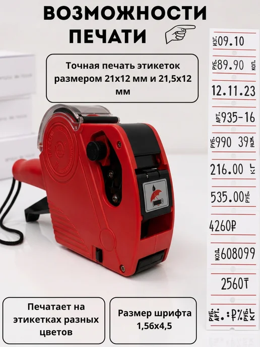 Akvinto Этикет-пистолет МХ-5500 EOS для ленты 21х12, 21x12, фото 2