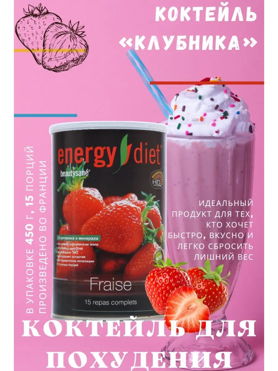 Коктейль energy diet NL Store DINA_SHOP 147254161 купить в  интернет-магазине Wildberries