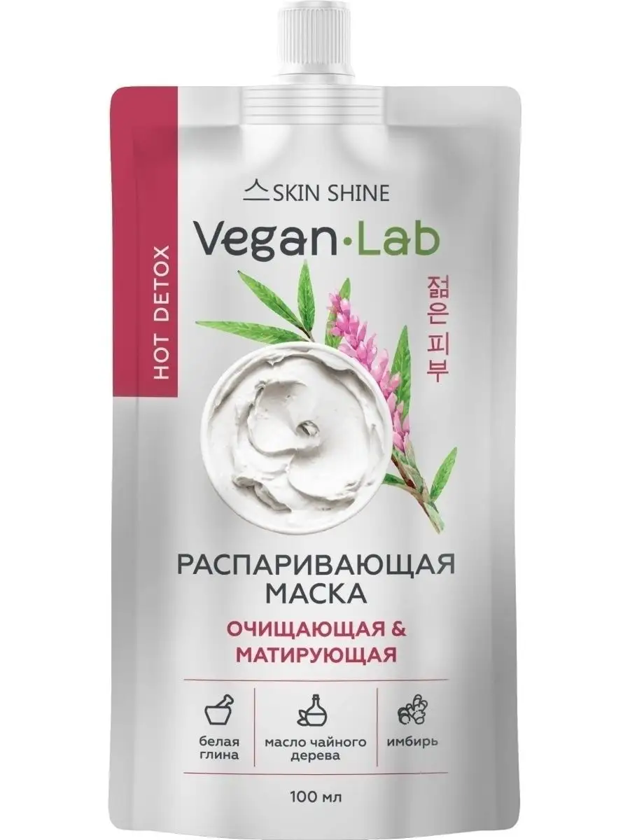 Распаривающая очищающая матирующая маска «VEGANLAB» SKIN SHINE 147254291  купить за 209 ₽ в интернет-магазине Wildberries