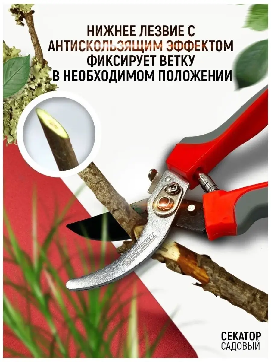 Секатор универсальный садовый инструмент