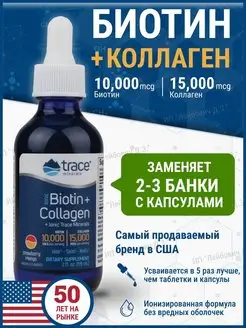 Биотин и Коллаген витамин для волос, кожи и ногтей Trace Minerals 147257897 купить за 2 192 ₽ в интернет-магазине Wildberries