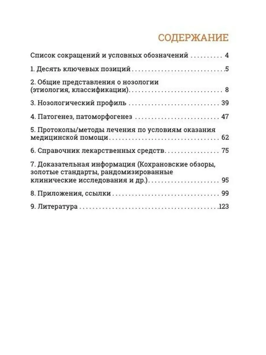 Лямблиоз. Руководство ГЭОТАР-Медиа 147257927 купить за 894 ₽ в  интернет-магазине Wildberries