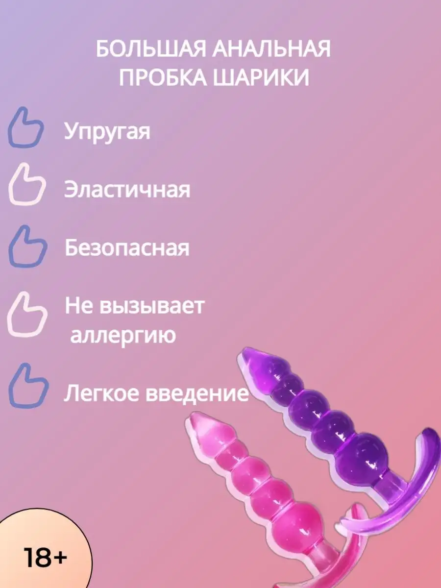 Анальная пробка Sex only 147258142 купить в интернет-магазине Wildberries