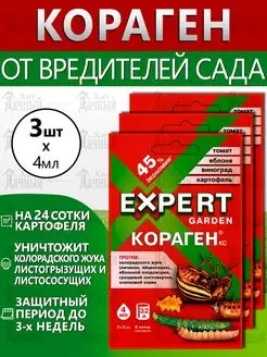 Кораген Универсальный инсектицид против садовых вредителей EXPERT GARDEN 147258430 купить за 794 ₽ в интернет-магазине Wildberries