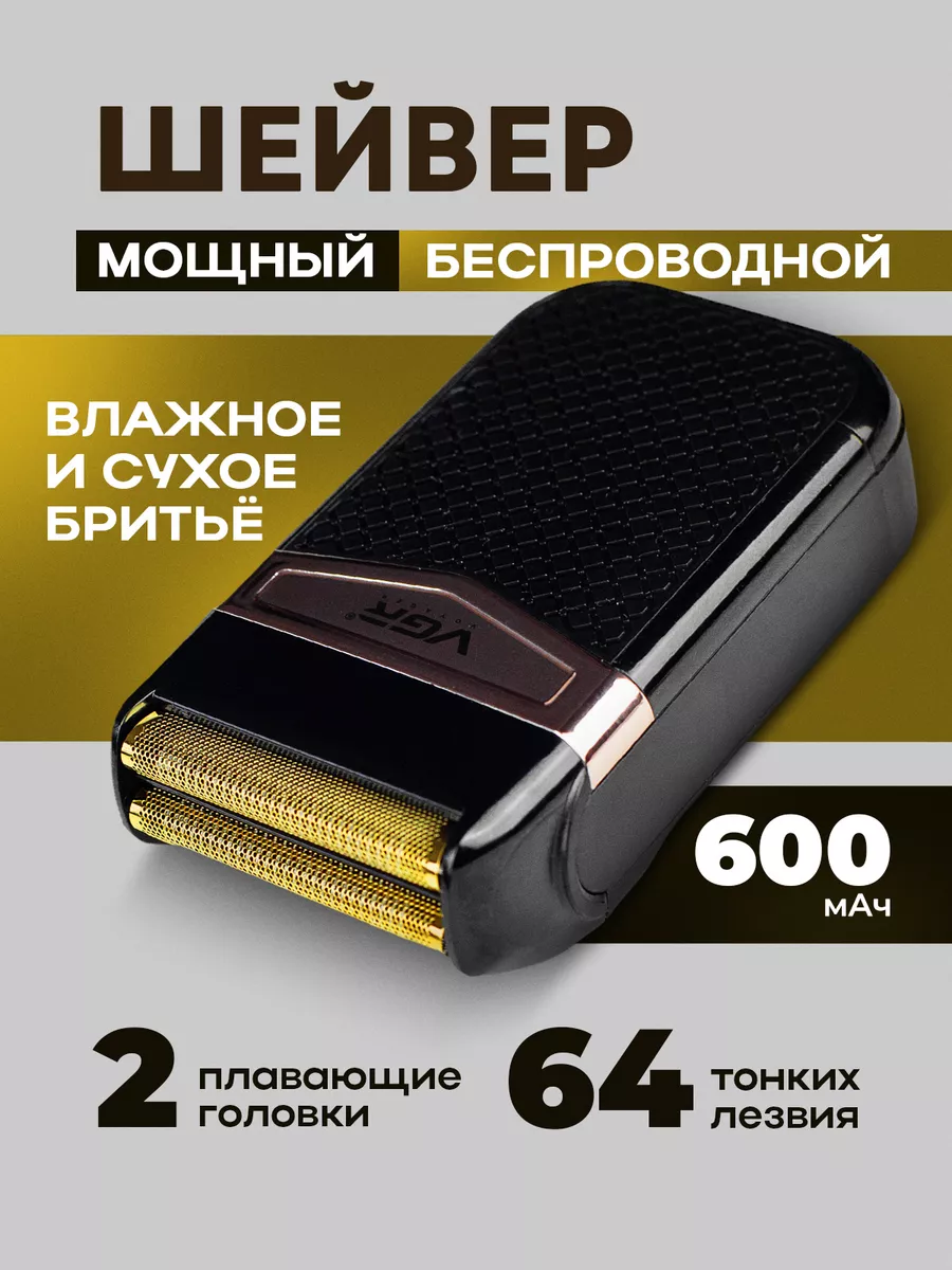 Шейверы купить в интернет-магазине «Парикмастер» в Новороссийске