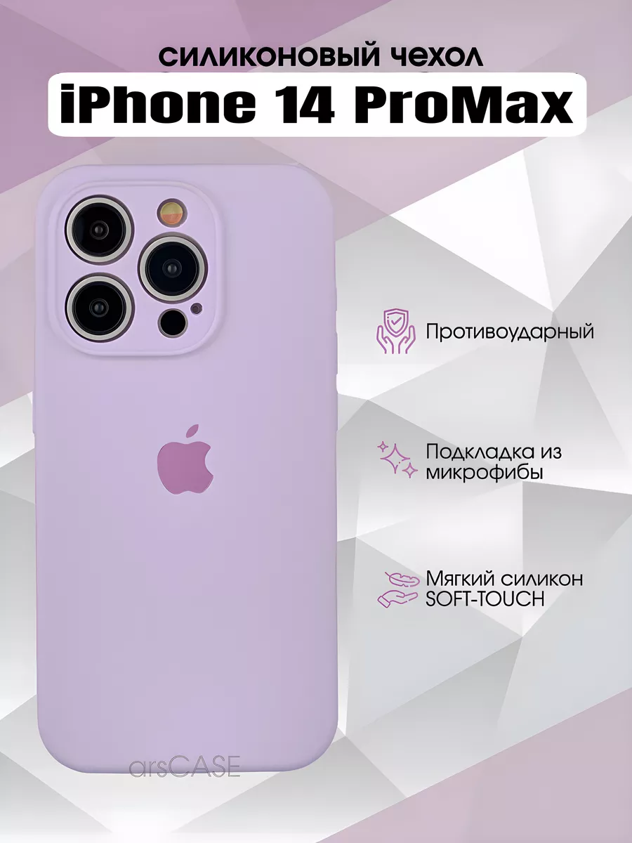 Чехол на iPhone 14 Pro Max silicone case max 147262539 купить за 264 ₽ в  интернет-магазине Wildberries