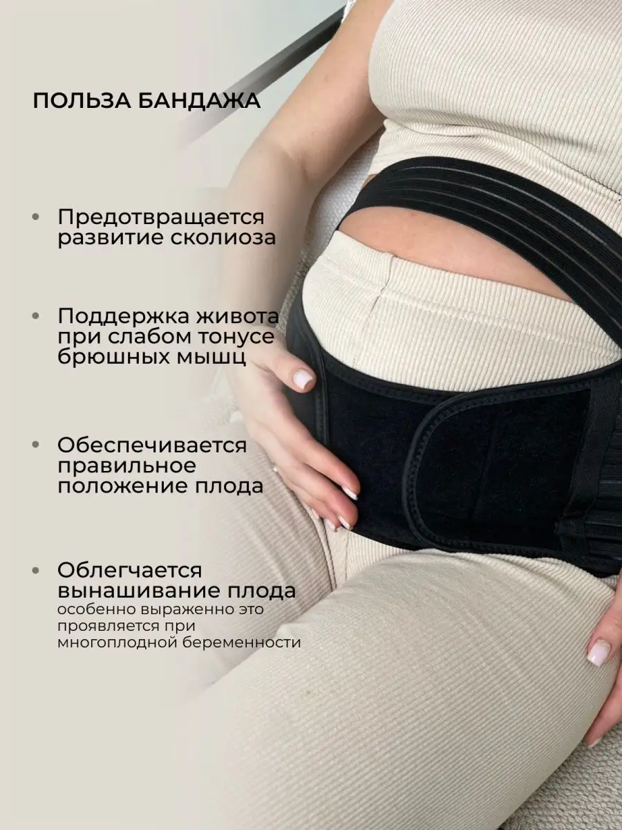 Дородовой бандаж для беременной: плюсы и минусы