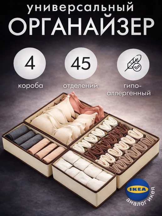 DAVLAT Органайзер для хранения нижнего белья и носков, бежевый