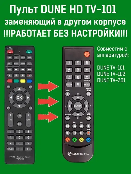 HUAYU Пульт заменяющий пульт DUNE HD TV-101 для медиаплеера